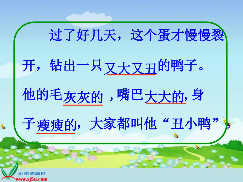 鄂教版二年级下册丑小鸭课件_第3页