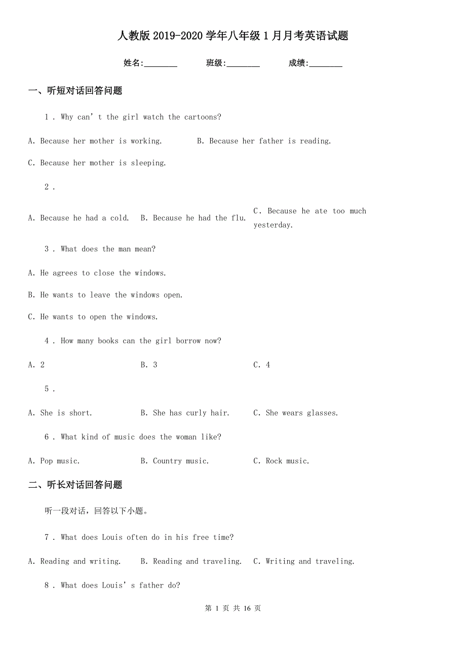 人教版2019-2020学年八年级1月月考英语试题_第1页