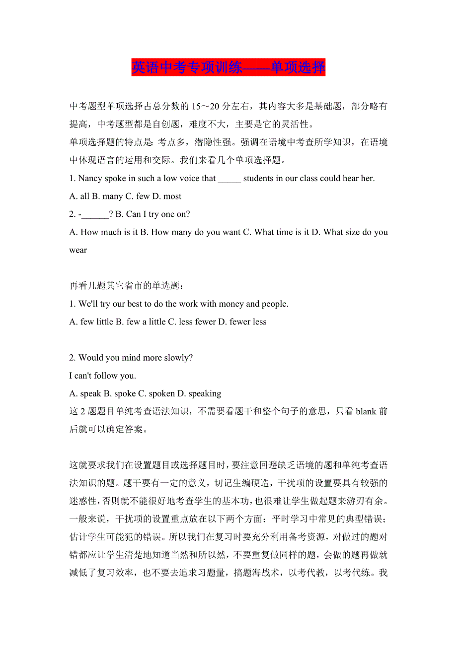 中考英语专项训练单项选择题_第1页