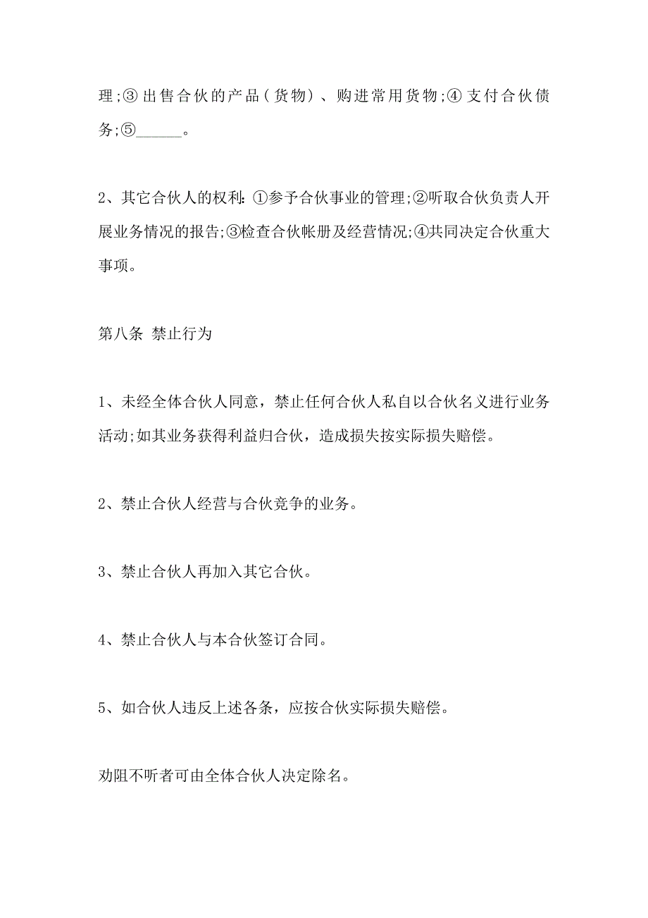 餐饮业合伙人协议书_第4页