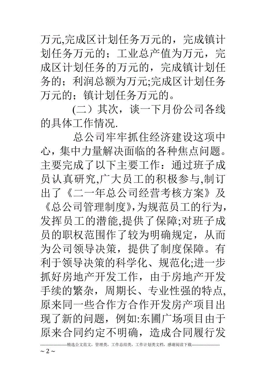 房地产开发有限公司上半年工作总结及今后工作设想_第2页