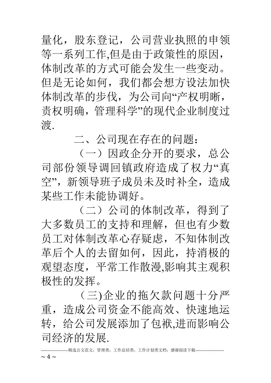 房地产开发有限公司上半年工作总结及今后工作设想_第4页