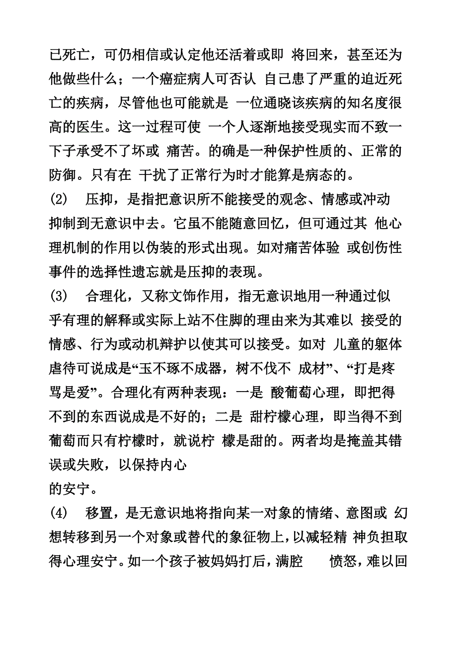 心理学考题 2_第2页