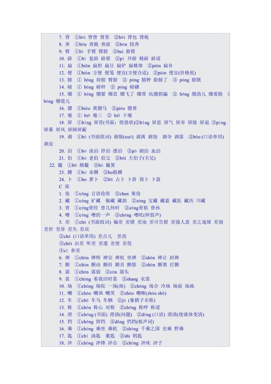 高考语文一轮复习语音多音字Word版_第5页