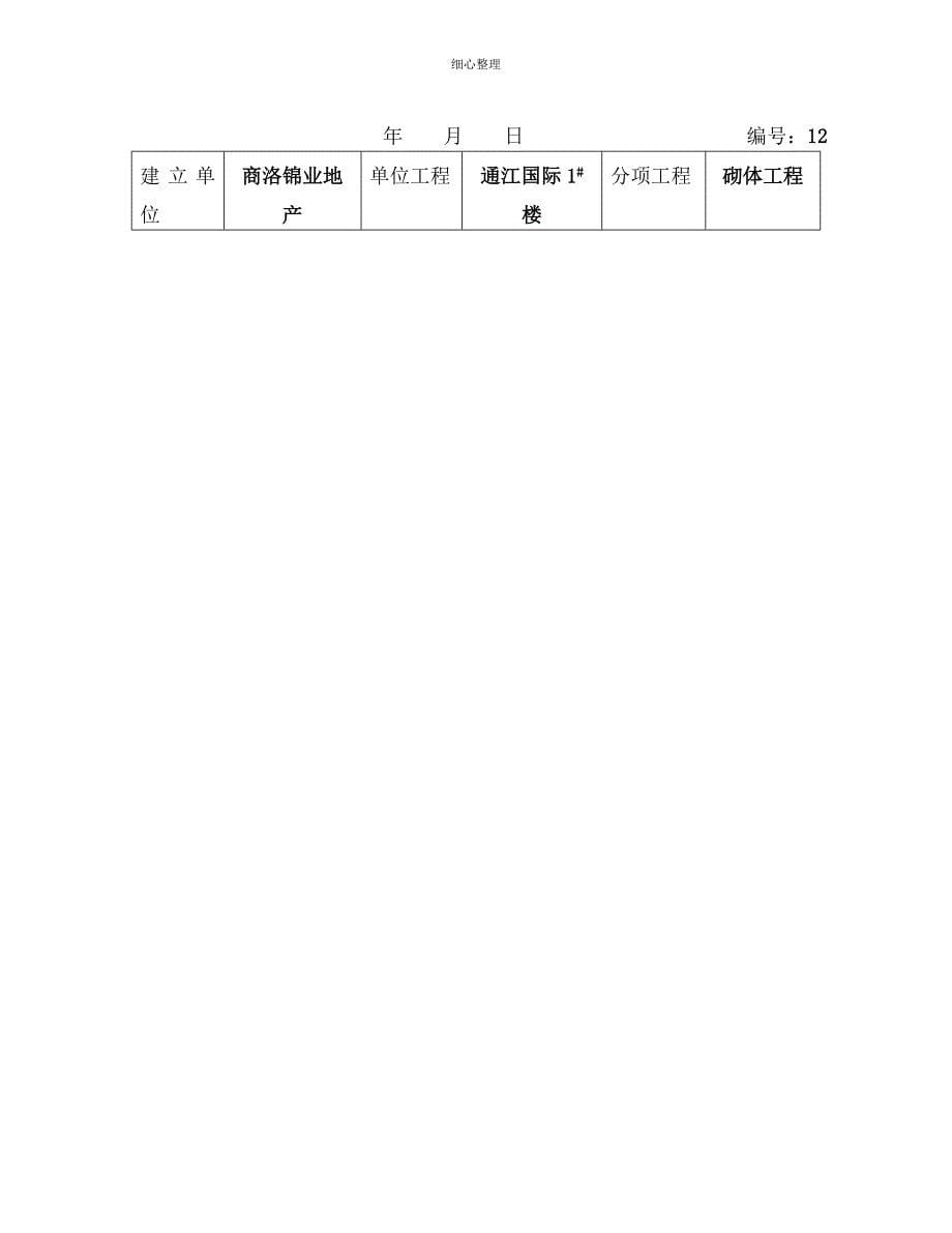 地下室模板技术交底 (2)_第5页