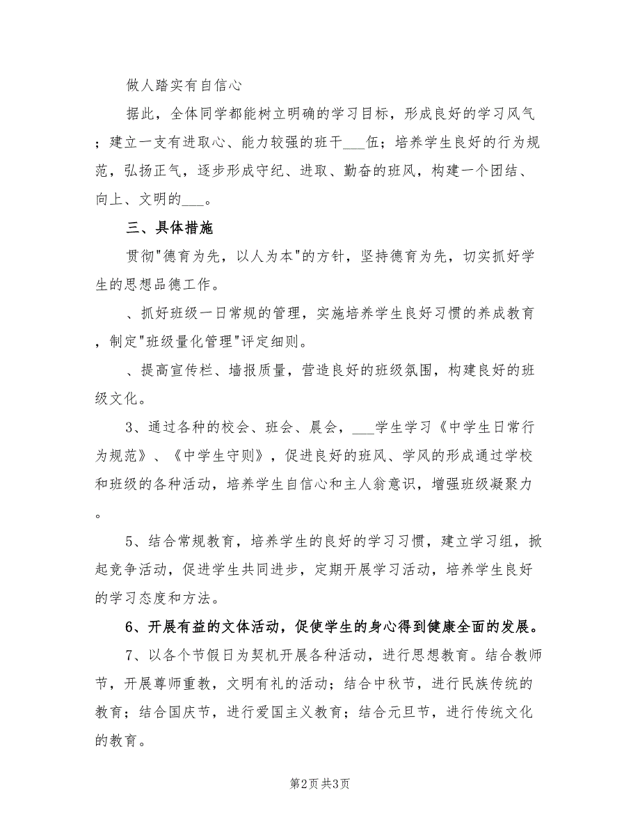 2022年七年级班主任新学期的工作计划_第2页