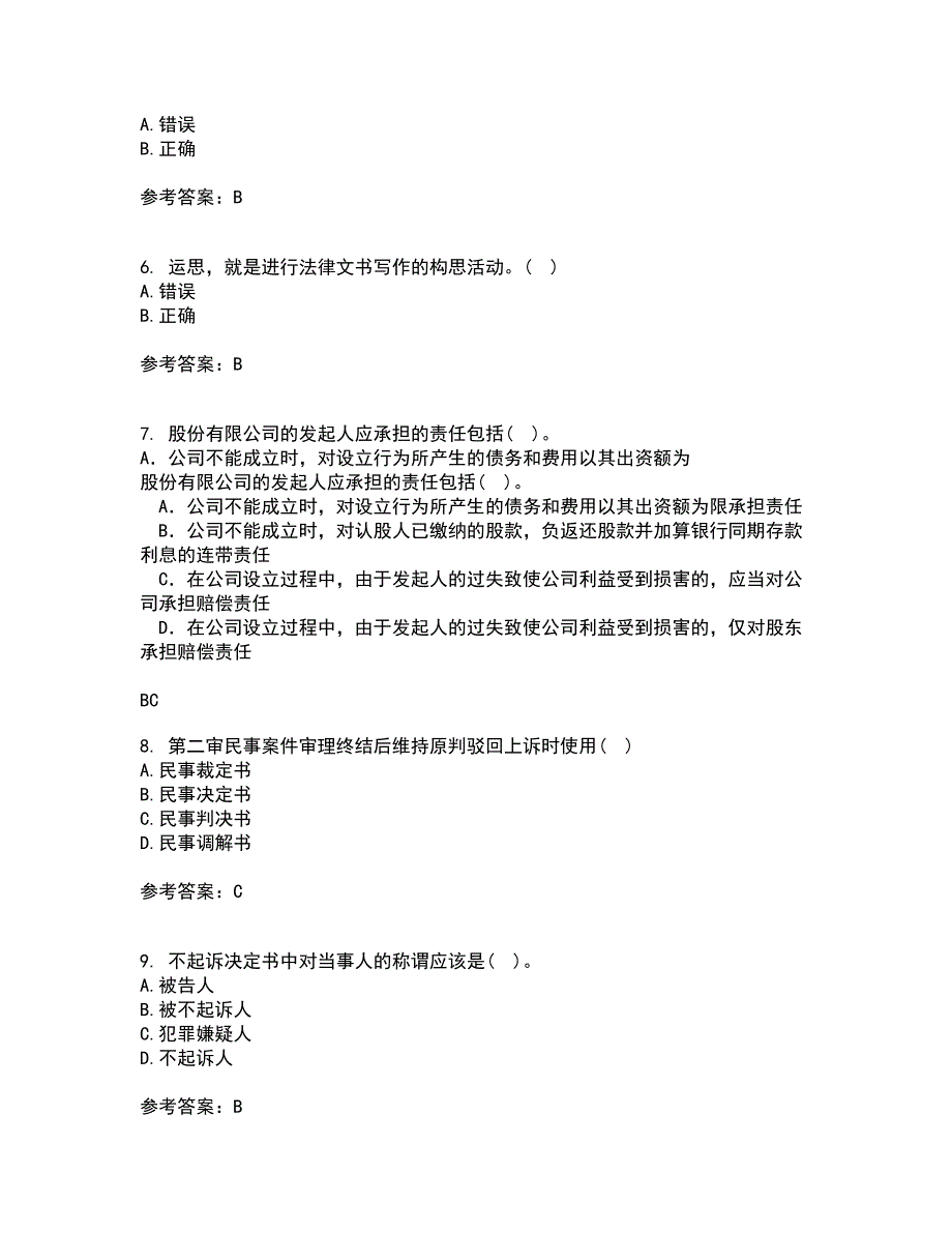 南开大学21秋《法律文书写作》在线作业二满分答案100_第2页