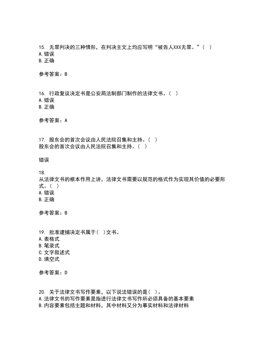 南开大学21秋《法律文书写作》在线作业二满分答案100_第4页