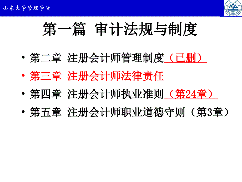 3注册会计师法律责任.03_第2页