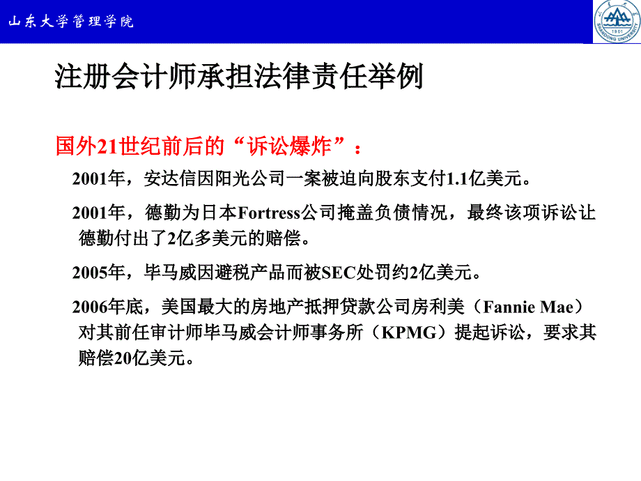 3注册会计师法律责任.03_第4页