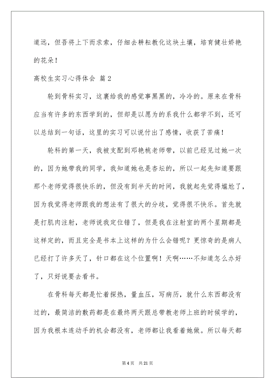 高校生实习心得体会范文8篇_第4页