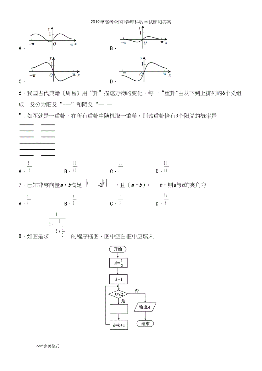 2019年高考全国1卷理科数学试题和答案.docx_第3页