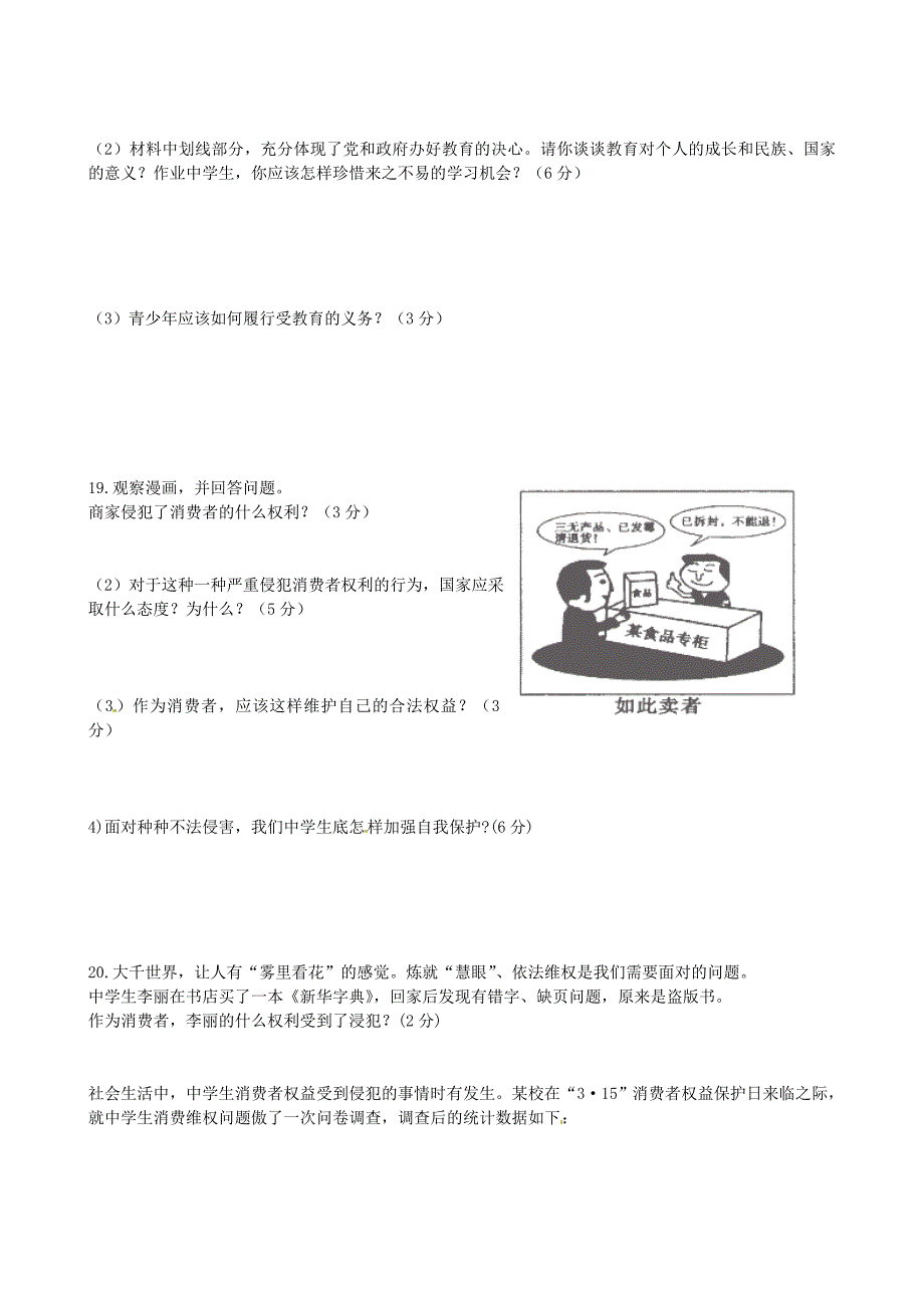 河北省藁城市尚西中学八年级政治下册第一单元综合测试题无答案新人教版_第3页