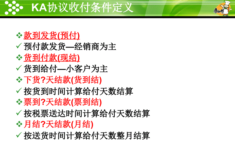 NKA付款流程说明PPT课件_第3页