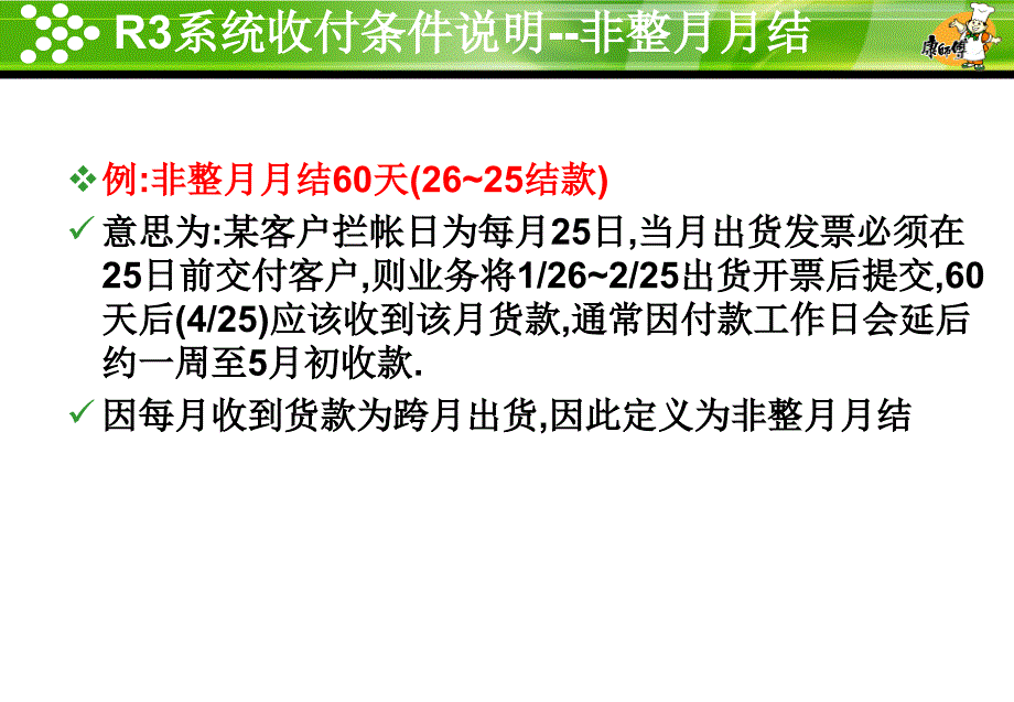 NKA付款流程说明PPT课件_第4页