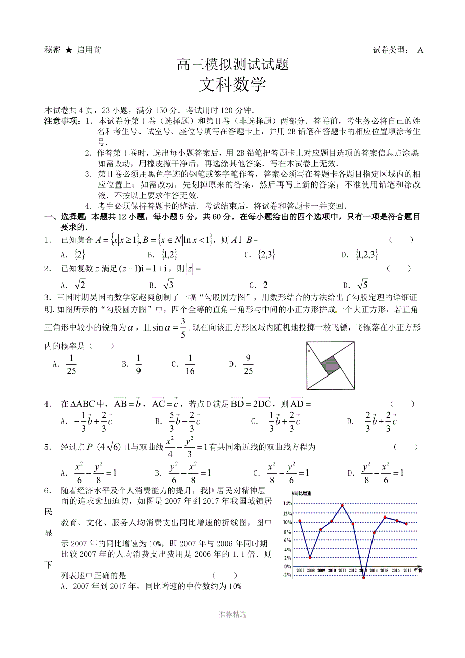 推荐-2020届高三文科数学优秀训练套卷三_第1页