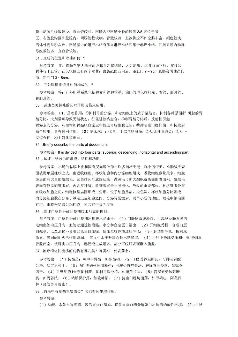 《消化系统》问答题题库共9页_第4页