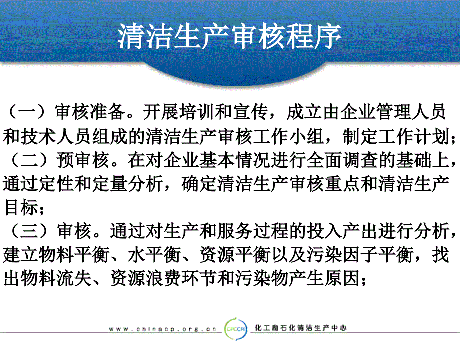 清洁生产企业审核案例石油炼制_第3页