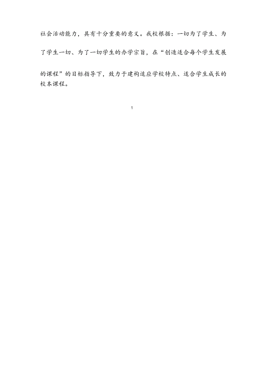 【实施方案】趣味数学校本课程实施方案_第2页