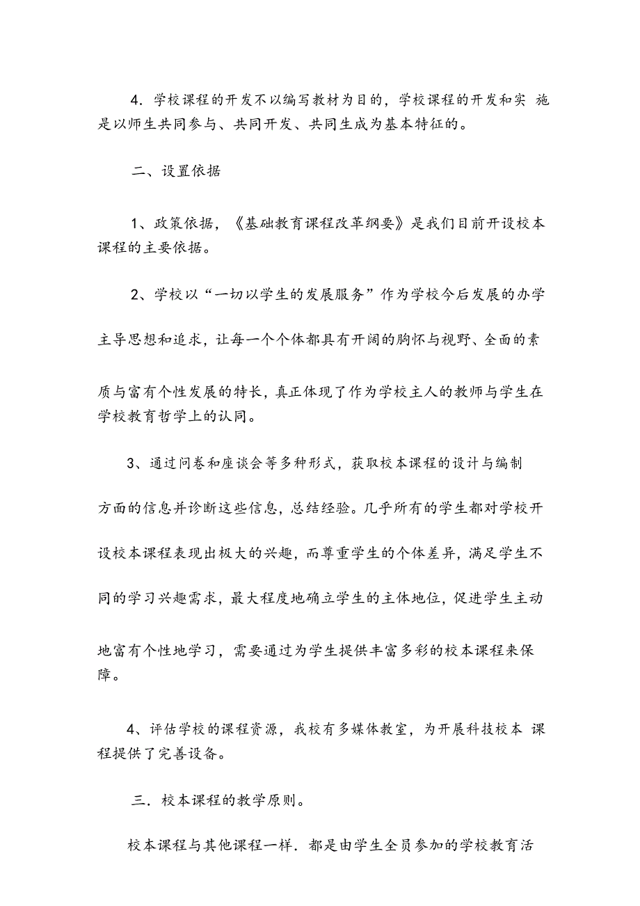 【实施方案】趣味数学校本课程实施方案_第3页