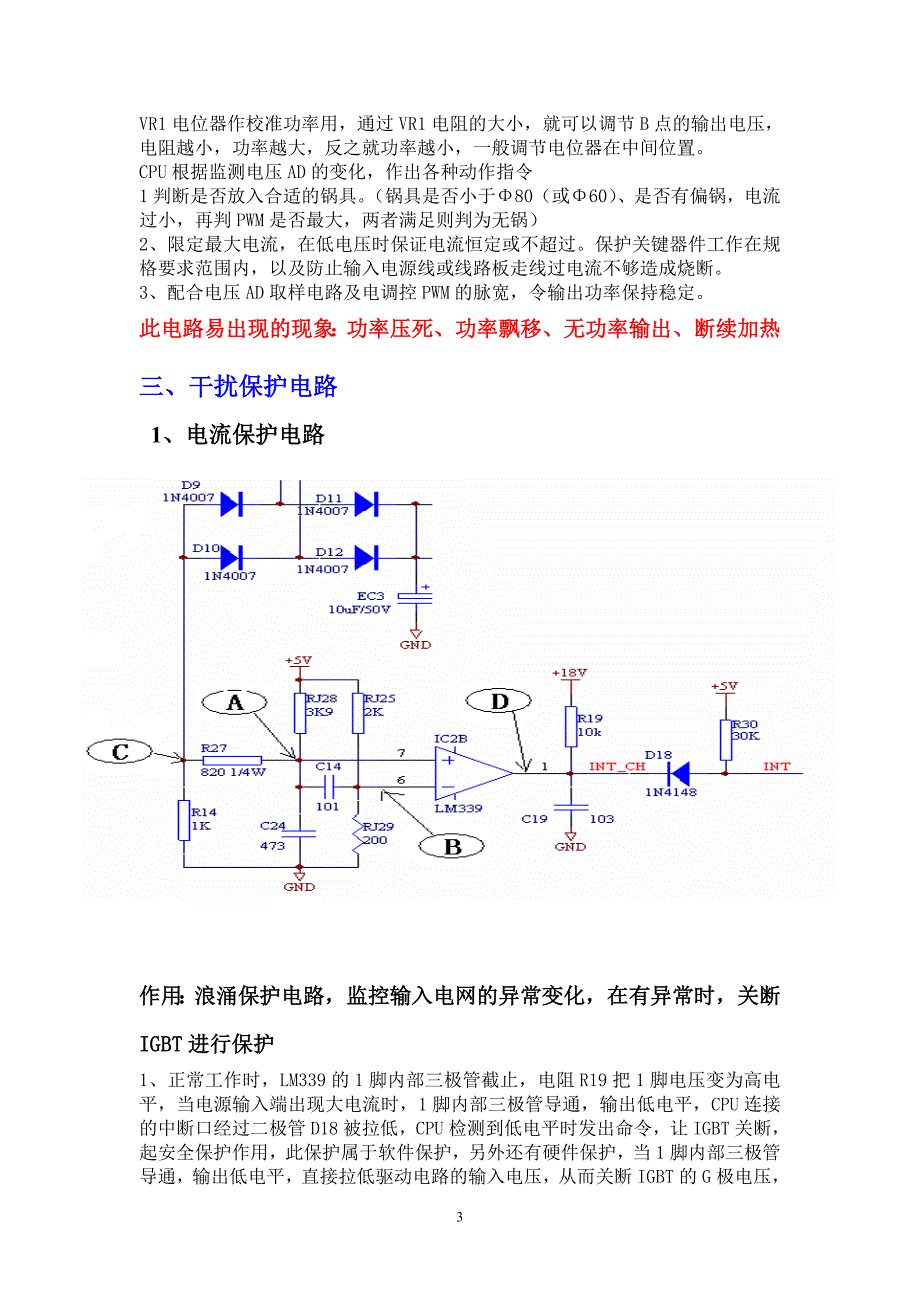 电磁炉检修从识图开始.doc_第3页