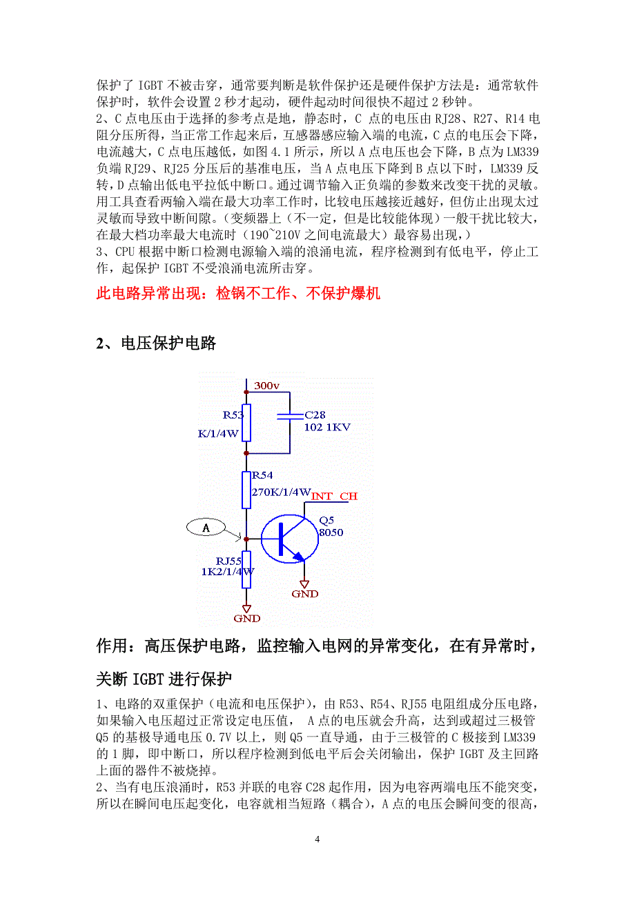 电磁炉检修从识图开始.doc_第4页