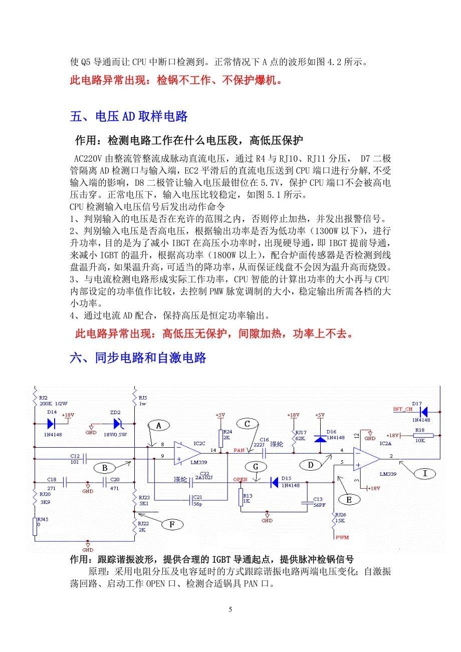 电磁炉检修从识图开始.doc_第5页