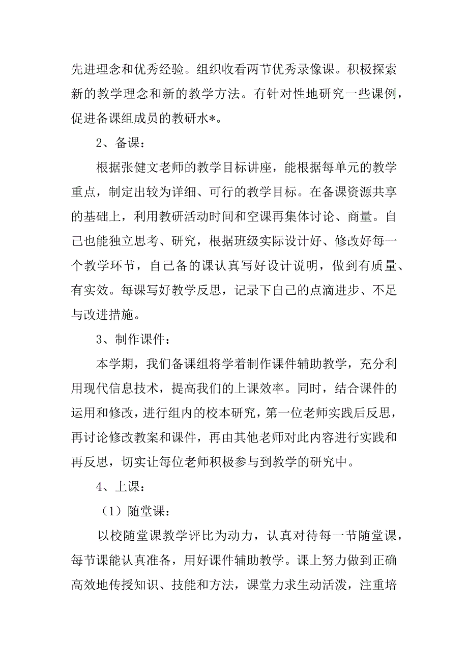 2023年度三年级备课组工作计划五篇（完整文档）_第2页