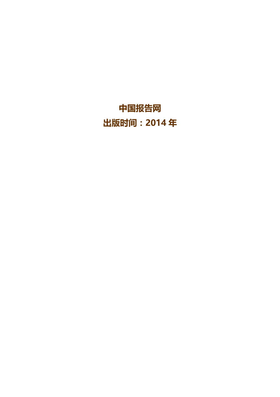 中国汽车零部件市场发展分析与盈利战略研究报告(2014-2019).doc_第2页