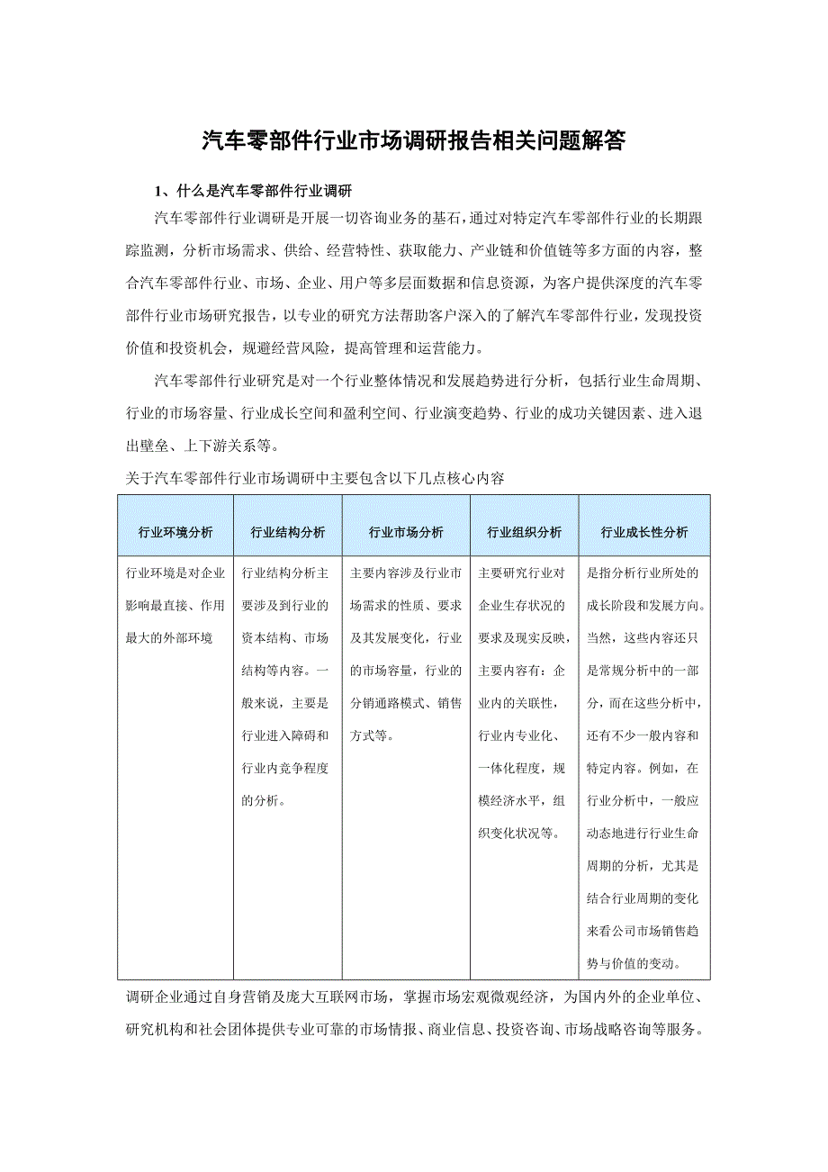 中国汽车零部件市场发展分析与盈利战略研究报告(2014-2019).doc_第3页