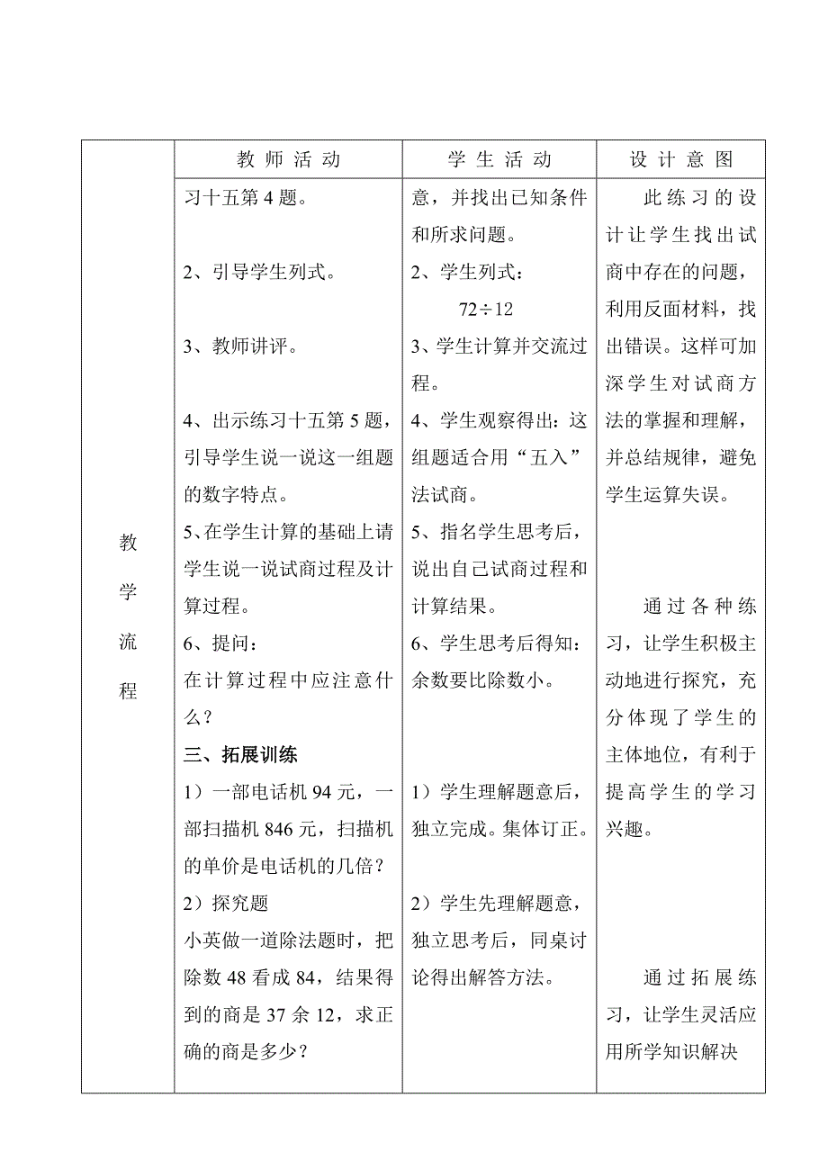 第五单元第六课时.doc_第2页