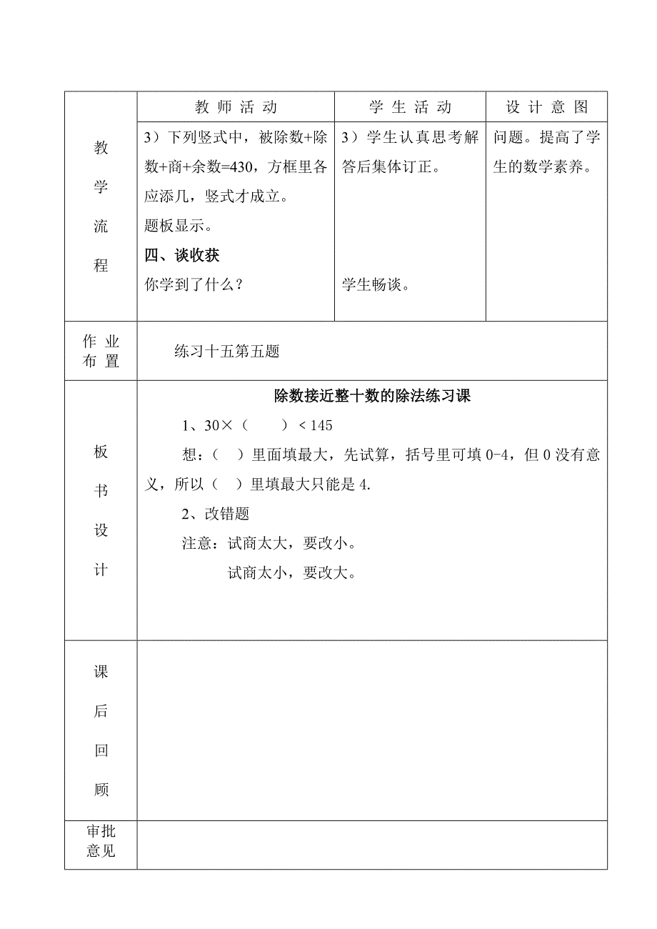 第五单元第六课时.doc_第3页