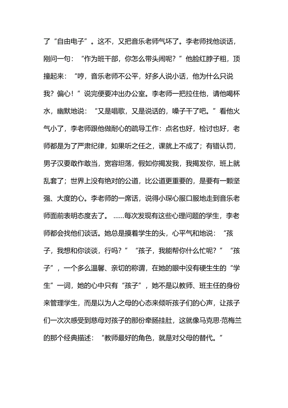 感动校园人物_第2页