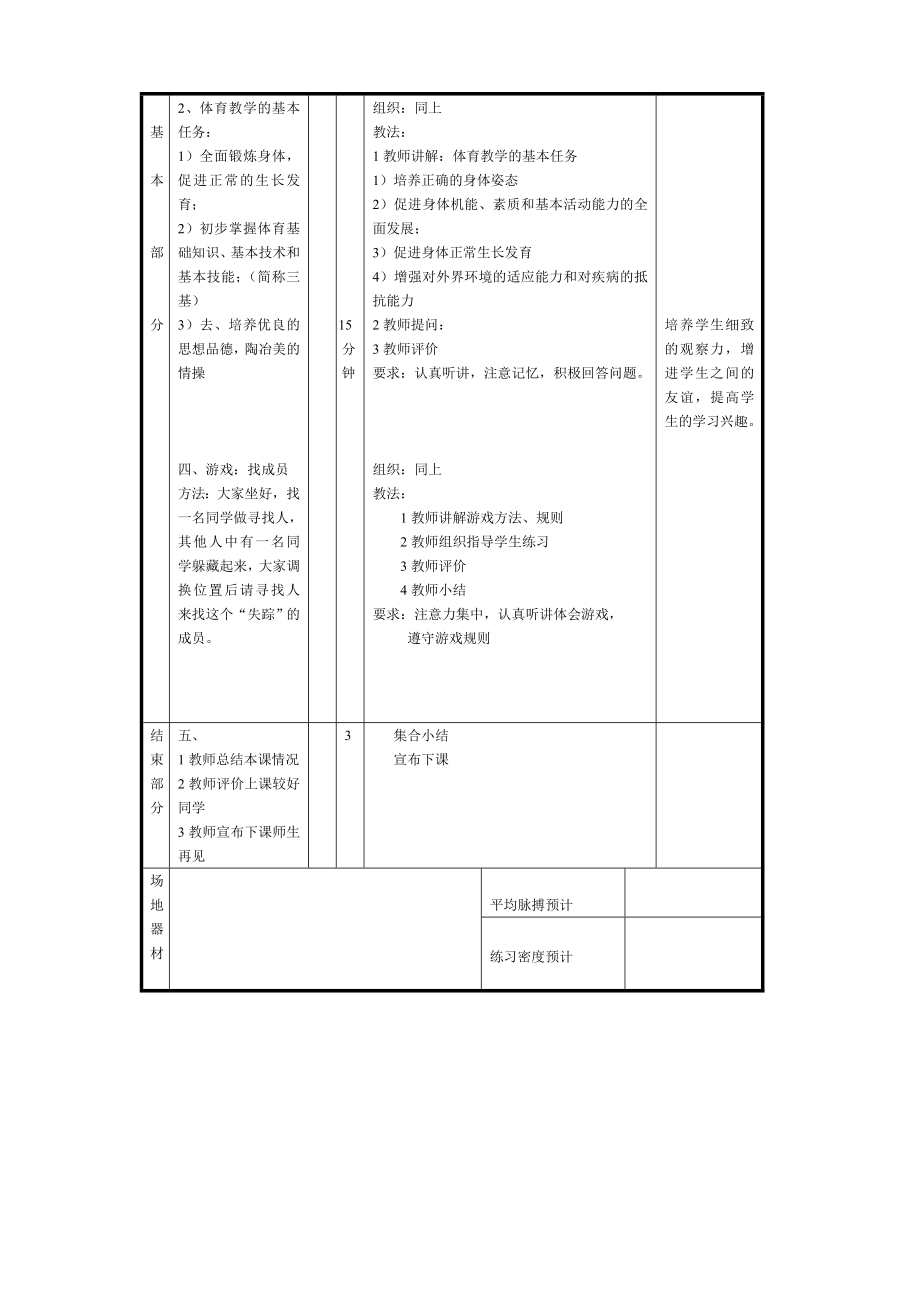 小学五年级体育与健康第一学期上册全册全套教案_第2页