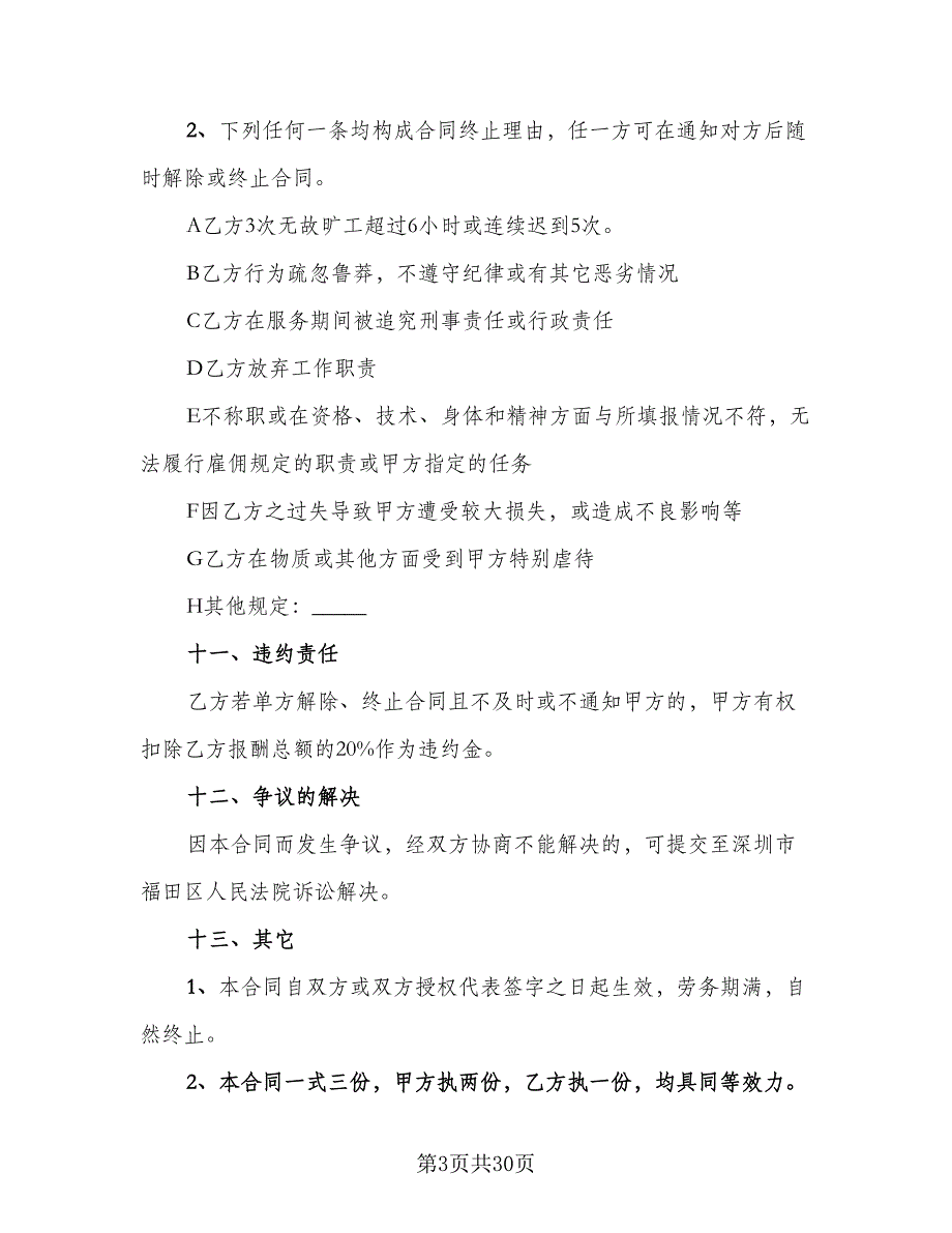 劳务雇佣合同例文（9篇）_第3页