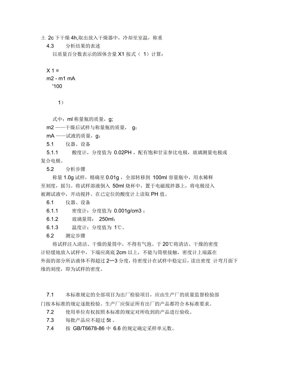 水解聚马检测方法_第2页