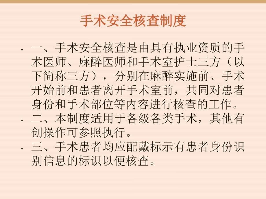 手术安全核查与风险评估ppt课件_第5页