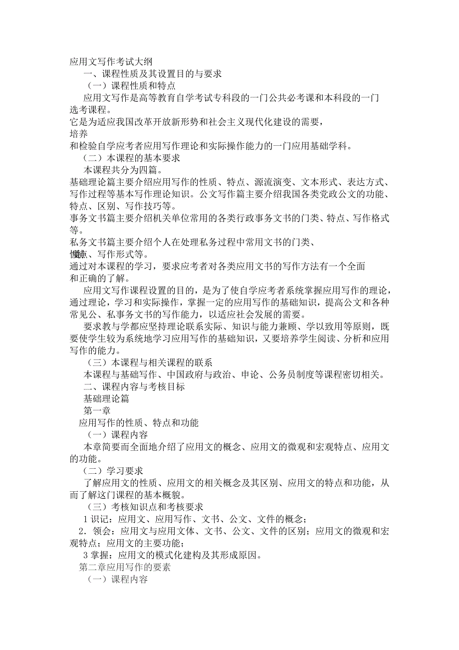 应用文写作考试大纲_第1页
