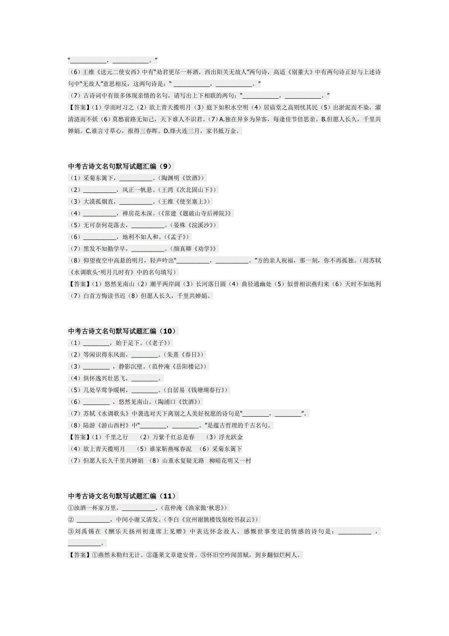 中考古诗文名句默写试题汇编.doc_第3页