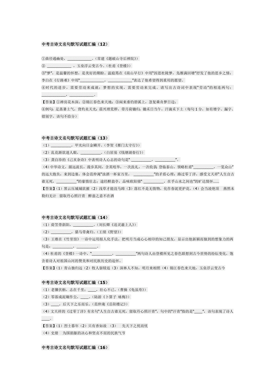 中考古诗文名句默写试题汇编.doc_第4页