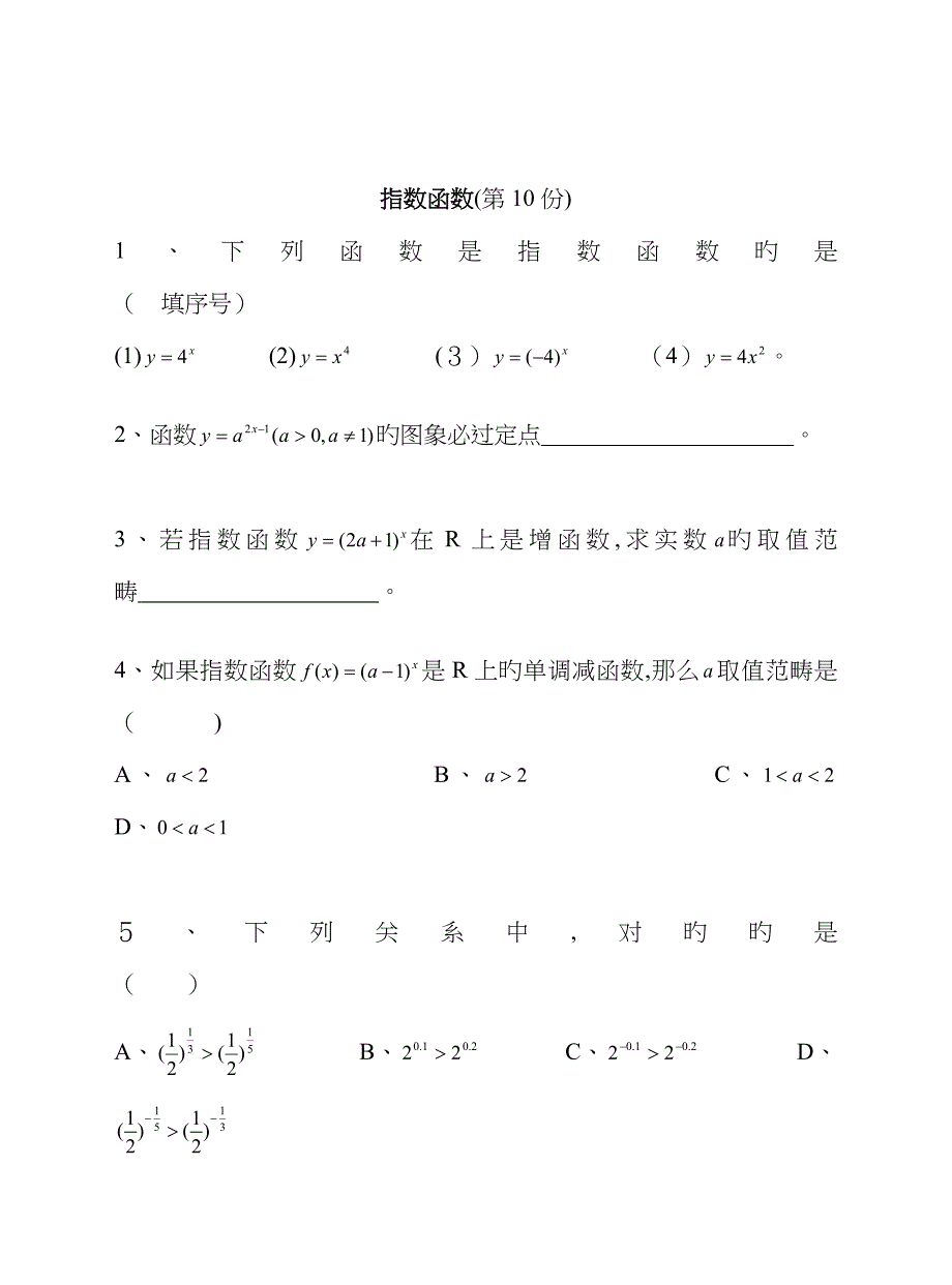 指数函数、对数函数、幂函数基本性质练习(含答案)_第2页