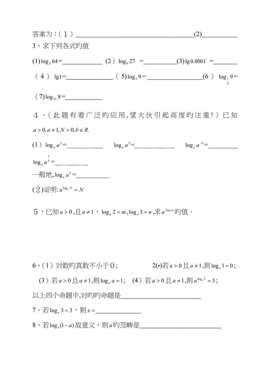 指数函数、对数函数、幂函数基本性质练习(含答案)_第5页