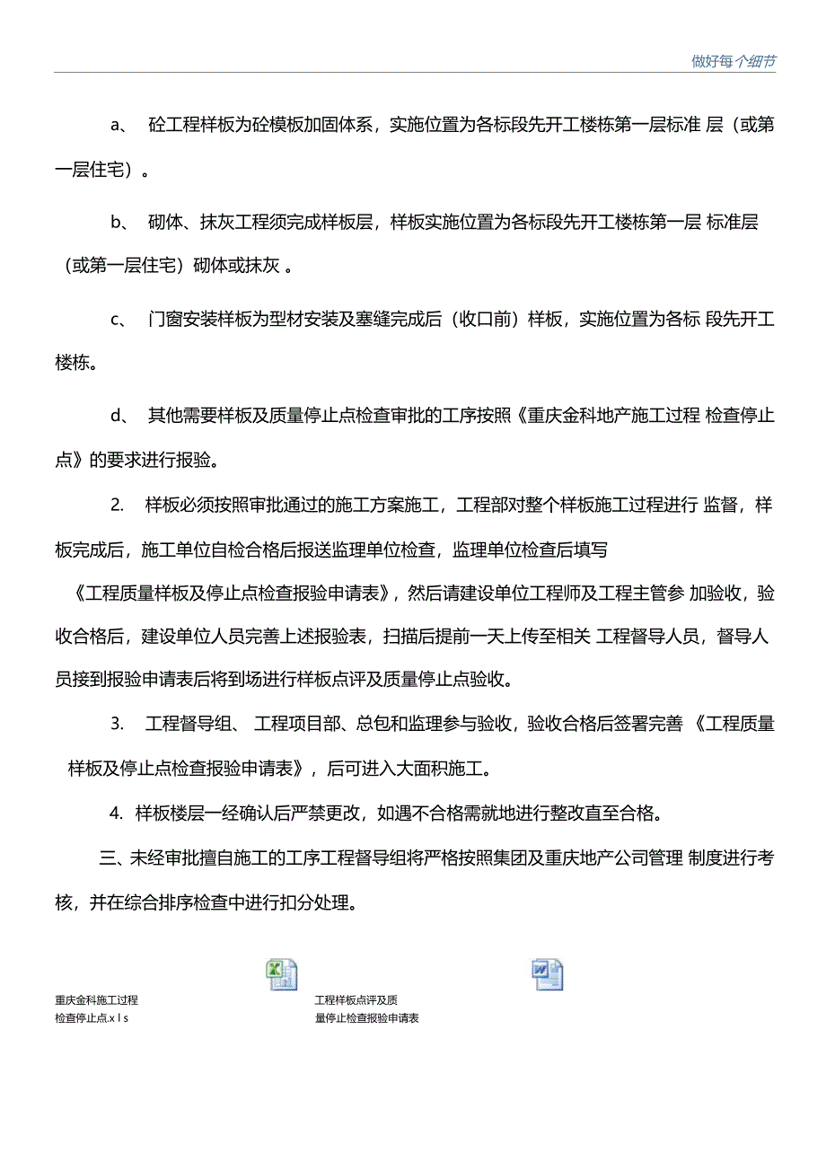 质量停止点及样板点评管理办法_第2页