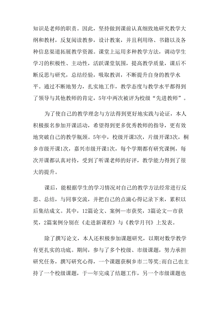 2021年教师晋升职称述职报告范文_第3页