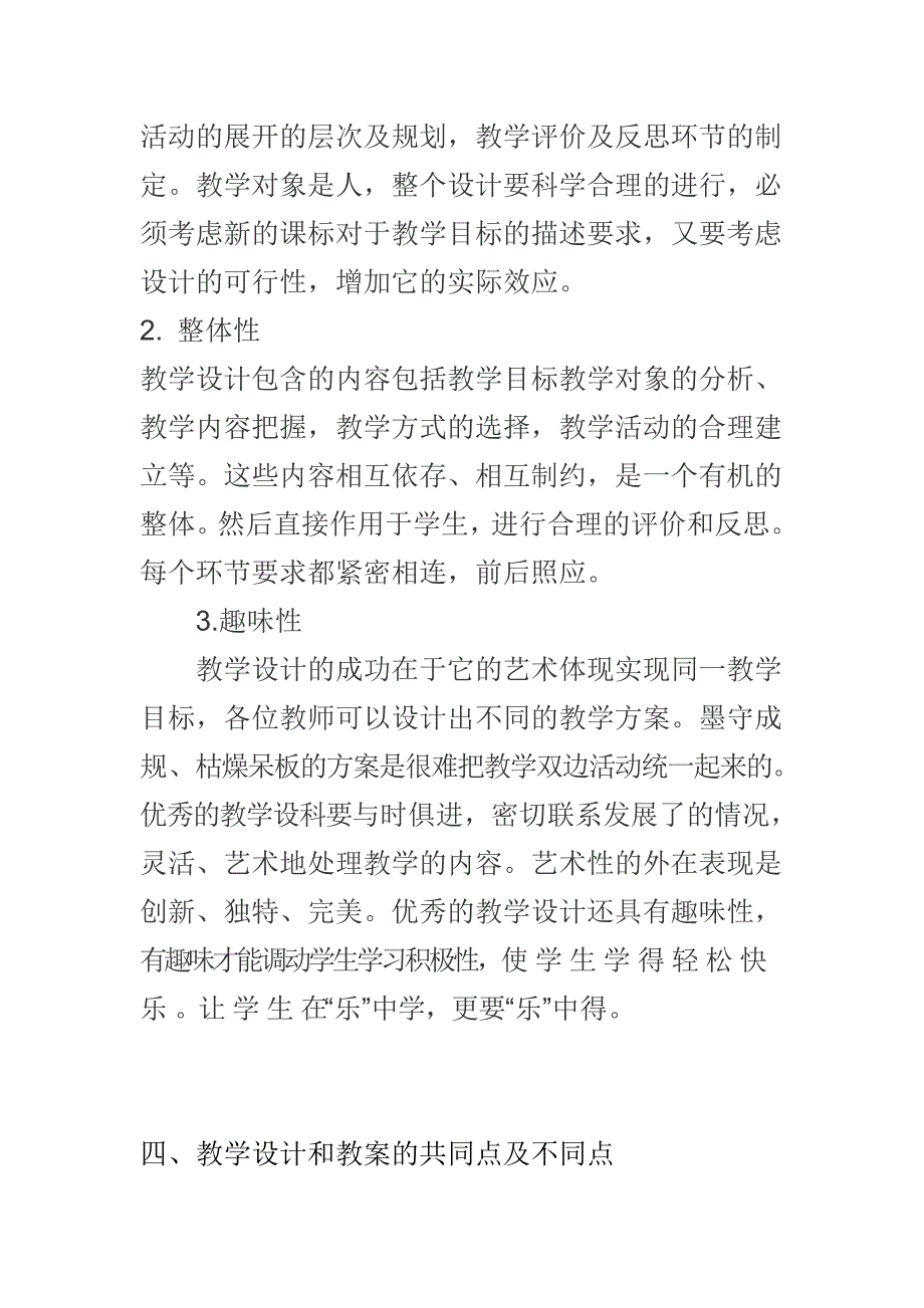 教学设计与教案说课及答辩_第2页