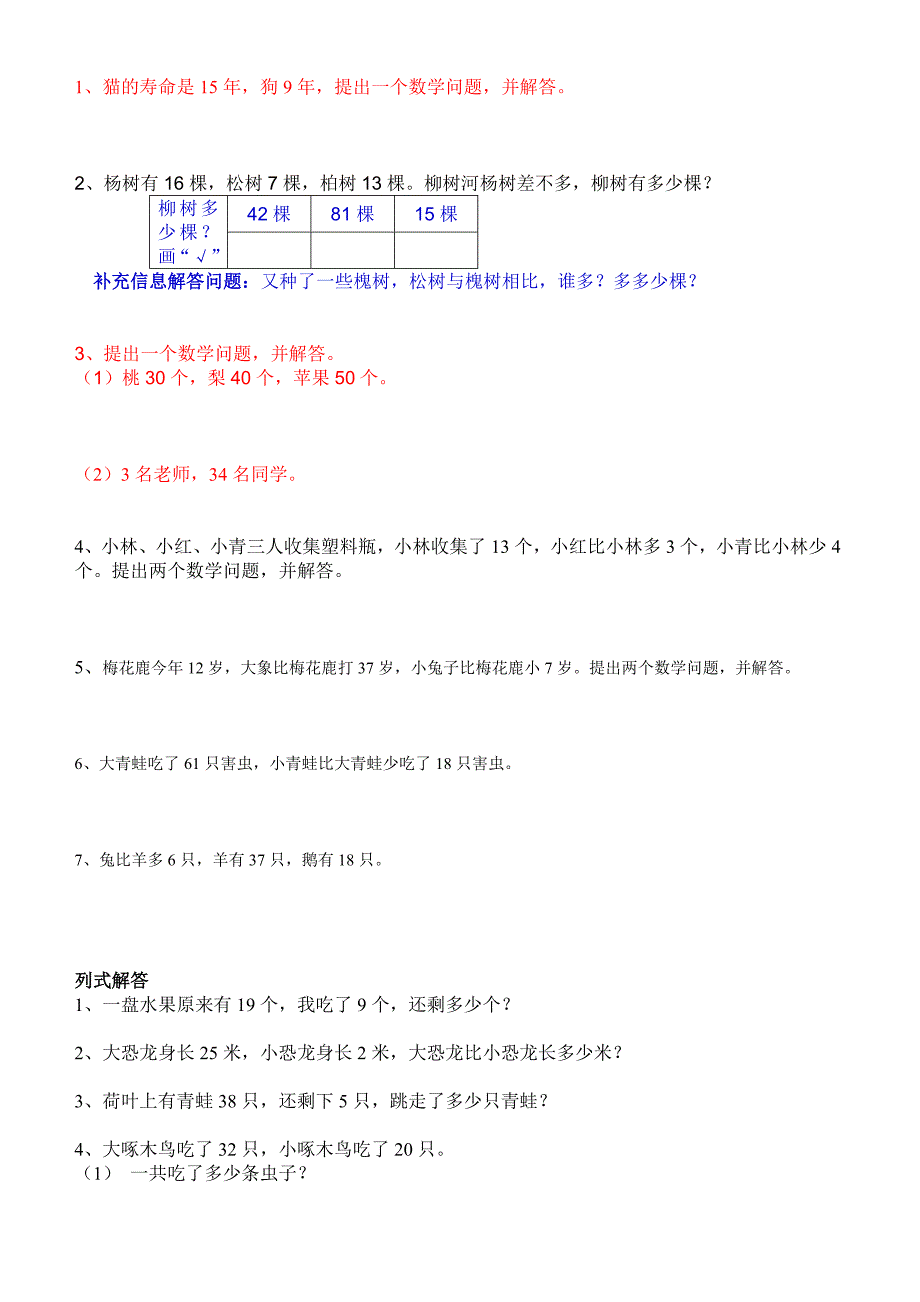 一年级下册数学书应用题_第2页