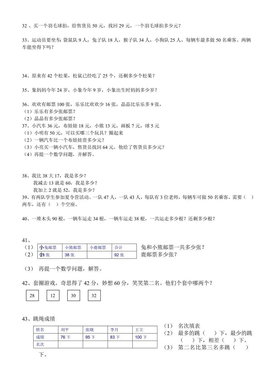 一年级下册数学书应用题_第5页