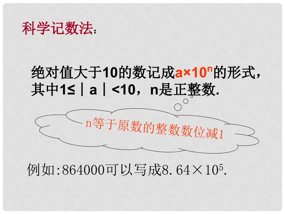 湖北省钟祥市石牌镇初级中学八年级数学下册《整数指数幂科学记数法》课件 新人教版_第2页