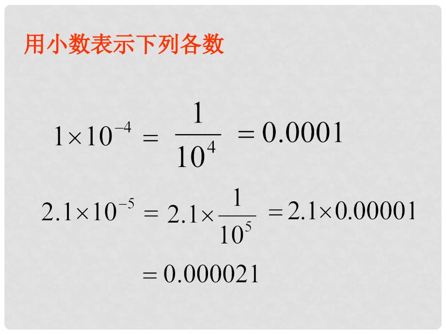 湖北省钟祥市石牌镇初级中学八年级数学下册《整数指数幂科学记数法》课件 新人教版_第3页