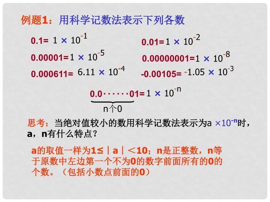 湖北省钟祥市石牌镇初级中学八年级数学下册《整数指数幂科学记数法》课件 新人教版_第5页